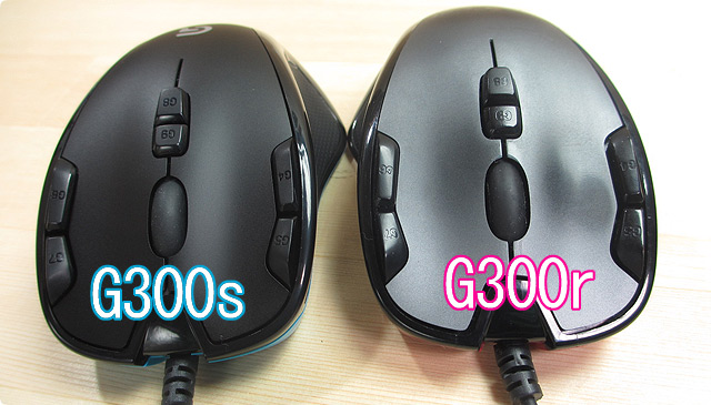 g300rとg300sの違い